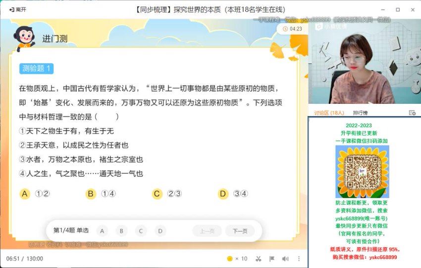 2023猿辅导（高二政治）2023猿辅导（高二政治）秋季（袁金香），网盘下载(2.95G)