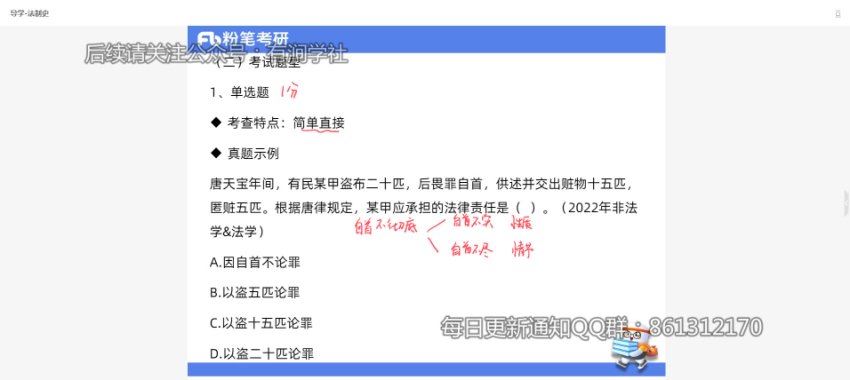 2024考研法硕：【粉笔】法硕，网盘下载(50.37G)