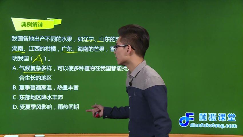 颠覆课堂初二地理人教版八年级上下两册（5.84G高清视频）