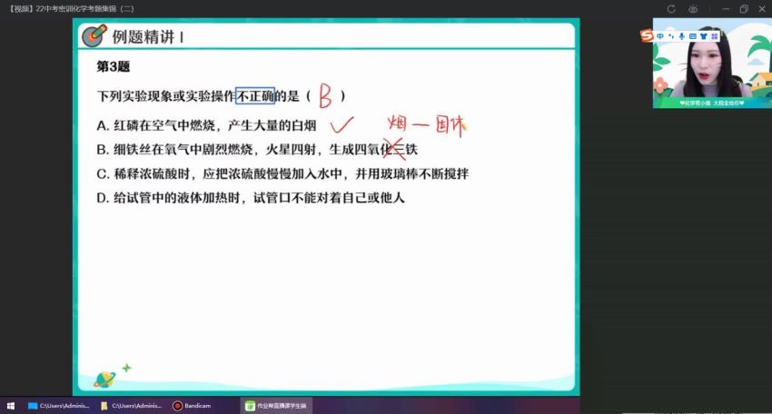 作业帮：【2022春】中考密训班初三化学密训班，网盘下载(8.27G)