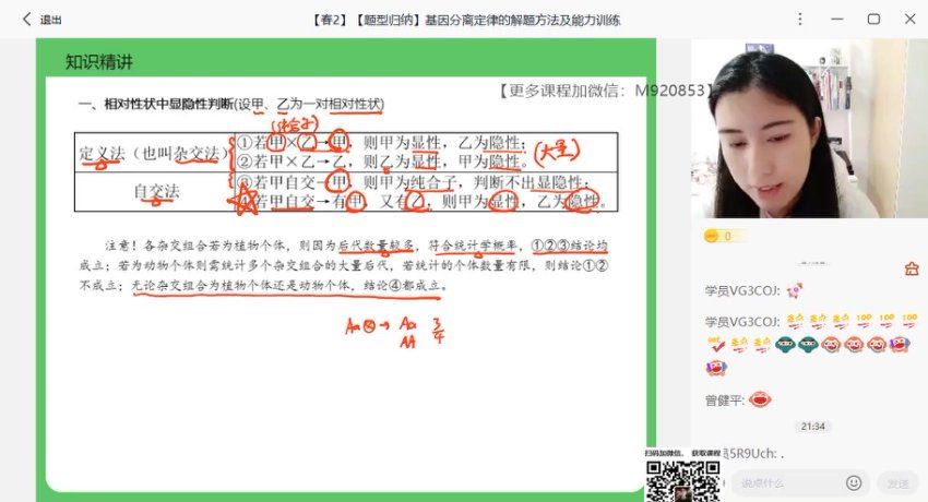 学而思(希望学)：【2022春】高一生物目标s班段麟飞【完结】，网盘下载(9.82G)