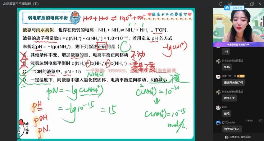 2023作业帮高二化学暑秋（秋上+秋下），网盘下载(74.66G)