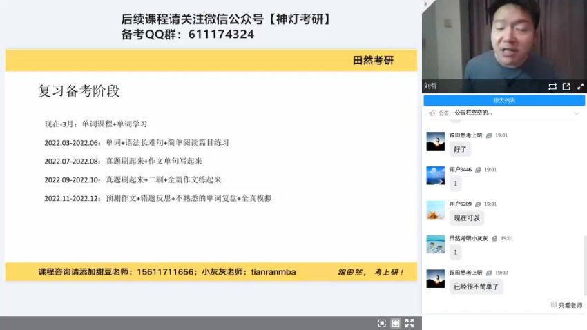 2024考研英语：【薛冰刘哲】英语，网盘下载(2.10G)