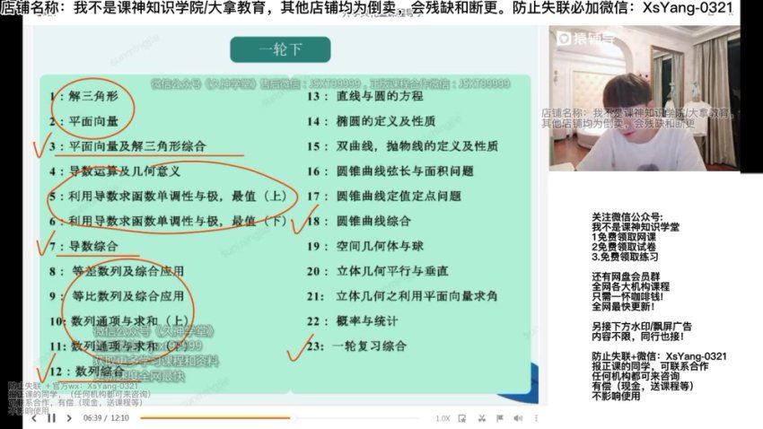 数学高三秋季孙明杰（A+），网盘下载(31.54G)