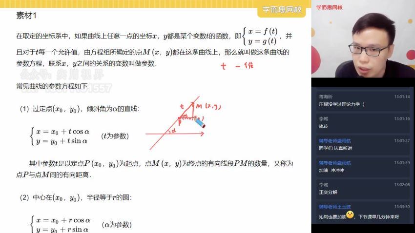 2021春高一数学竞赛班 苏宇坚，网盘下载(5.27G)