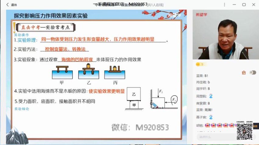 学而思(希望学)：【2023寒 初中】初三春上物理 全国版A+ 杜春雨【4】，网盘下载(1.48G)