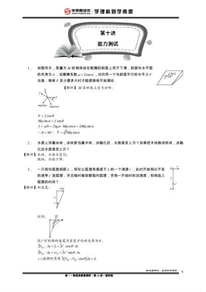 质心教育高中物理全国高中物理竞赛入门篇运动学、静力学部分（一阶20讲讲义超清全） (3.32G)，百度网盘