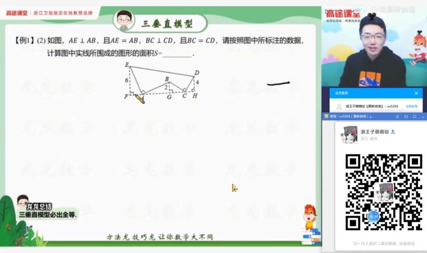 【2020秋】初二数学 （王泽龙） 11，网盘下载(3.05G)