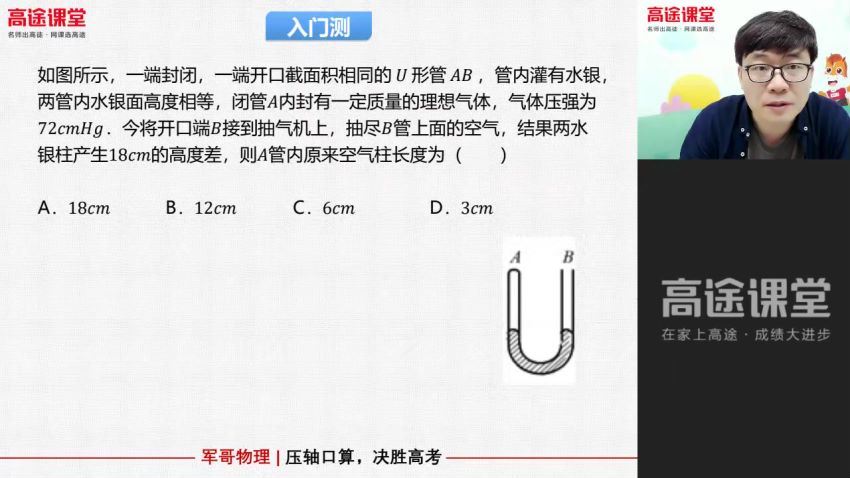 【2020】高二物理马小军春季班【资料】，网盘下载(8.19G)