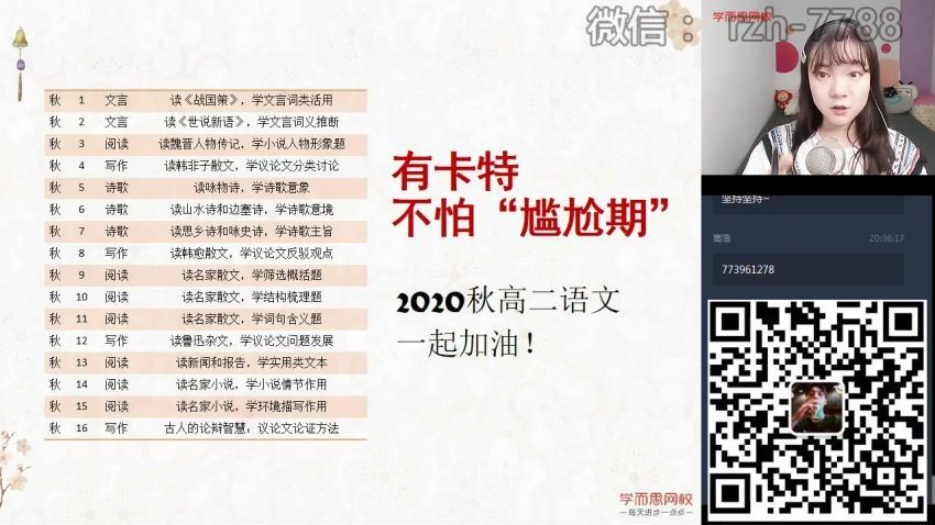 张卡特2020高二语文秋季定点提分 (6.07G)，百度网盘