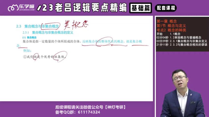 2024考研管综：【老吕】弟子班，网盘下载(173.00G)