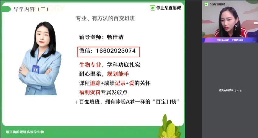 【2020年春季】高二生物尖端班（杨雪），网盘下载(18.12G)