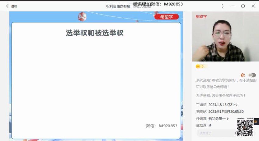 学而思(希望学)：【2023寒 初中】初二春上政治 全国版A+ 樊帅【9】，网盘下载(1.80G)
