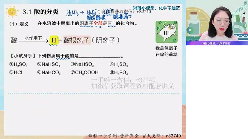 2023高一化学冯琳琳暑假班（a+)，网盘下载(9.38G)