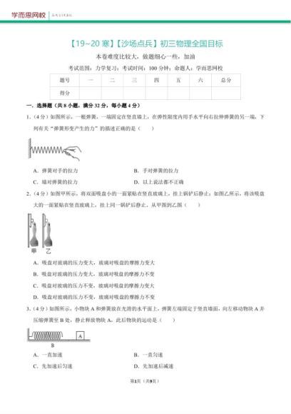 2020寒【直播课】初三物理直播目标班（全国版）杜春雨，网盘下载(2.77G)