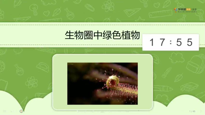 2020寒假初中二年级生物培训班（勤思班） 刘凯 已完结，网盘下载(3.84G)