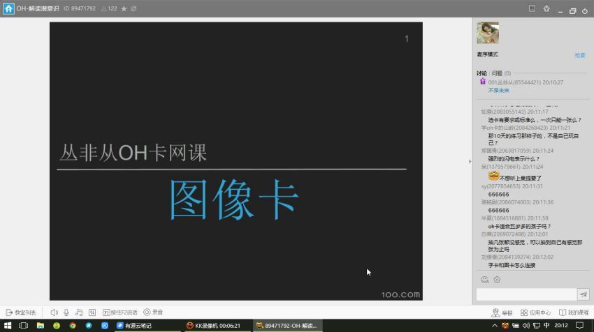 丛非从OH卡探索潜意识认识另一个自我课程七讲视频，网盘下载(5.79G)