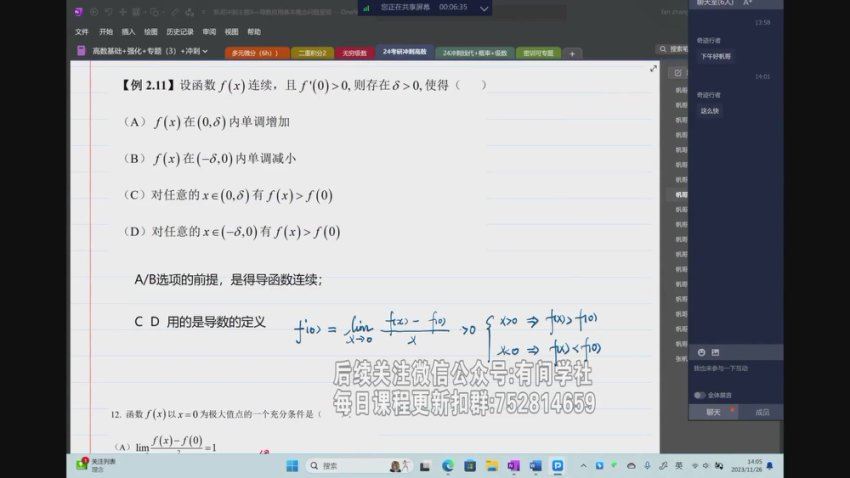 2024考研数学：【张帆】数学冲刺密训系列，网盘下载(1.45G)