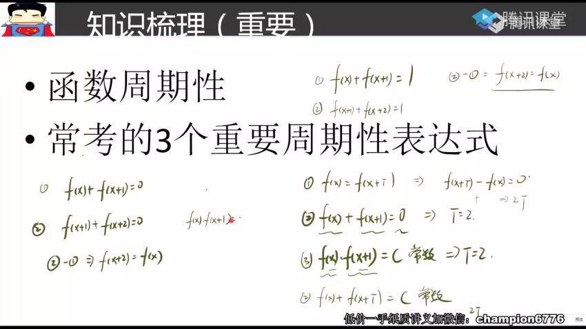 超人数学2021高考数学三轮S超二复习联报热点必考题型精讲班 (5.44G)，百度网盘