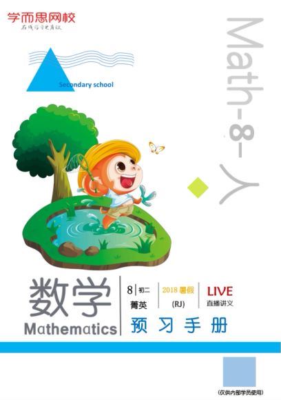 朱韬2018初二数学学而思暑箐英班 (3.49G)，百度网盘