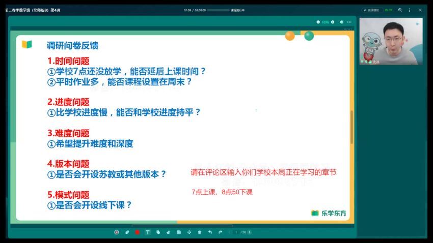 新东方【2022-春】八年级数学北师版B（沈洋），网盘下载(1.31G)