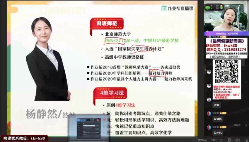 【2021暑】中考化学尖端班（杨静然）【完结】，网盘下载(2.86G)
