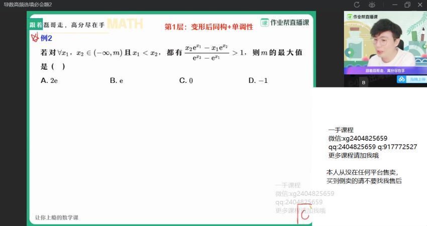 【2021春】高二数学 尖端班（通用） 张华【完结】，网盘下载(34.31G)