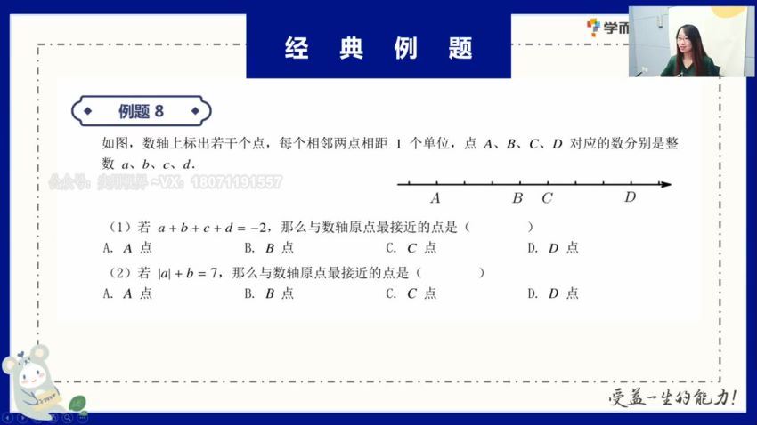 2020七年级暑假数学（创新） 于美洁 已完结 共14讲，网盘下载(9.20G)