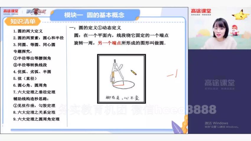 刘梦亚2020【暑】高途初三数学完结，网盘下载(2.88G)