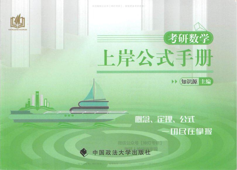 2024考研数学：【书籍电子版】，网盘下载(15.58G)