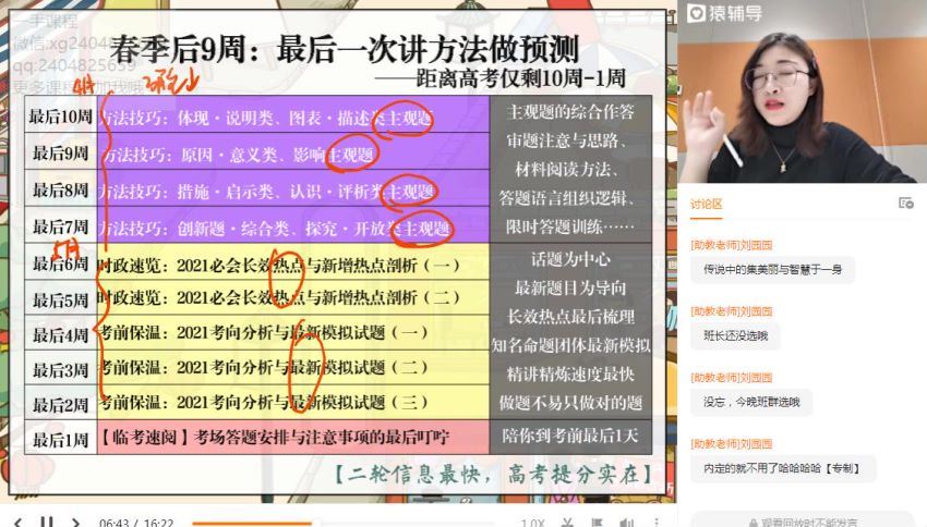 刘佳彬2021高三春季政治 (10.22G)，百度网盘