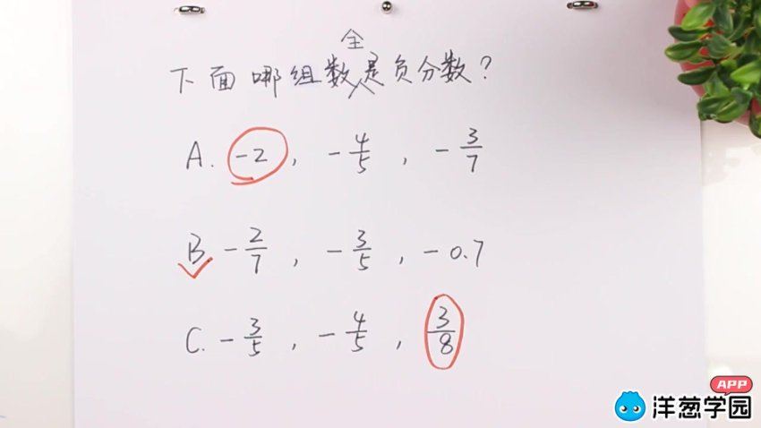 洋葱：初中数学冀教版数学-七年级上册，网盘下载(11.59G)