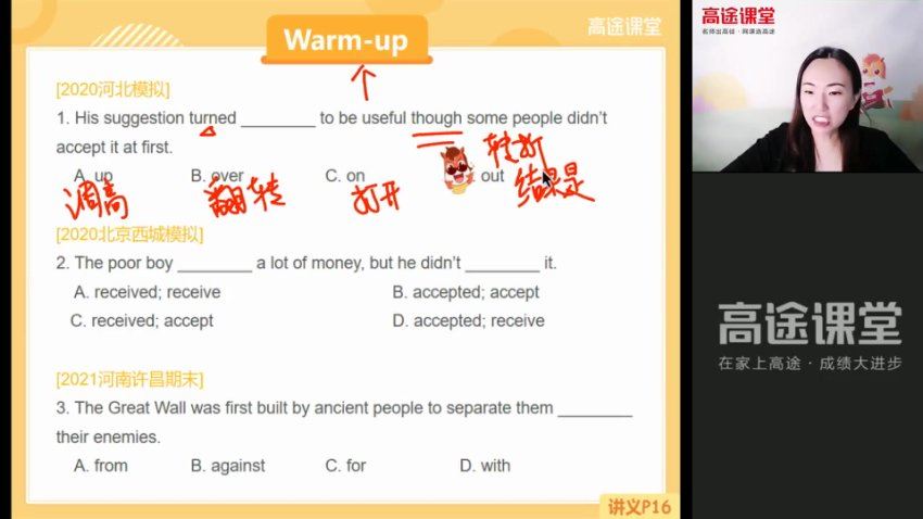 高徒【2022届初三英语王冰秋季班】，网盘下载(2.29G)