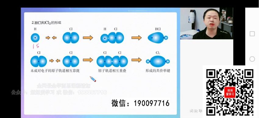 希望学【2023春上】高二化学A+班 郑瑞，网盘下载(13.43G)