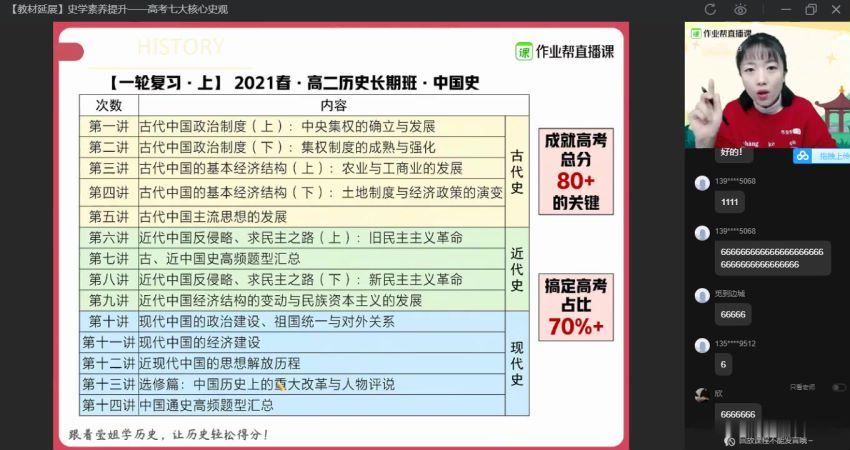 【2021寒】高二历史系统班（刘莹莹）【完结】，网盘下载(2.40G)