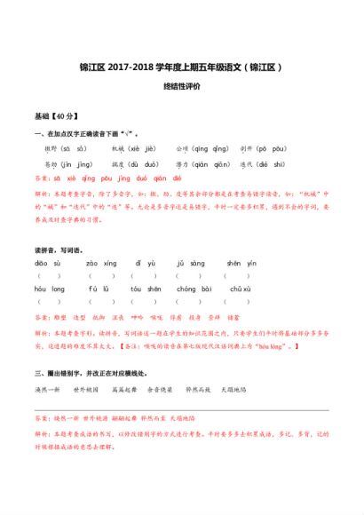 五年级锦江区语文期末考试试题，网盘下载(11.29M)