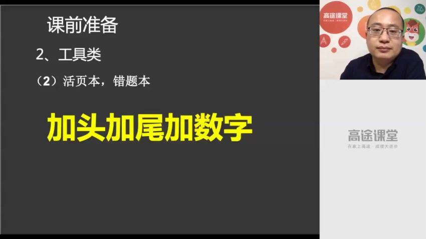 高途2020高二生物徐京暑假班（高清视频）