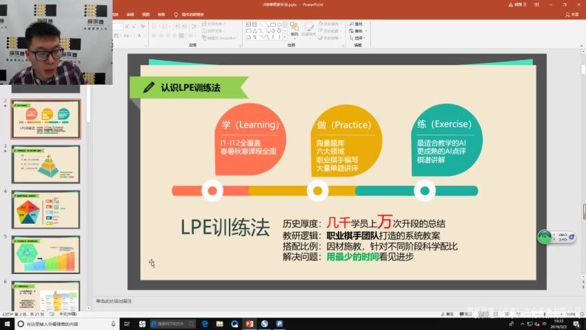 爱棋道2019年春季i4长期班王盛强老师（32课时4课复习课） (7.89G)，百度网盘