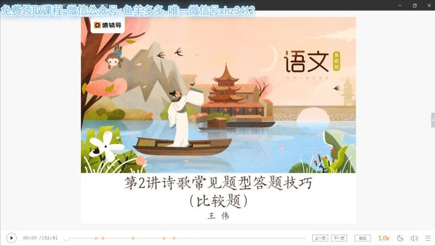 高二春季班语文王伟，网盘下载(7.41G)