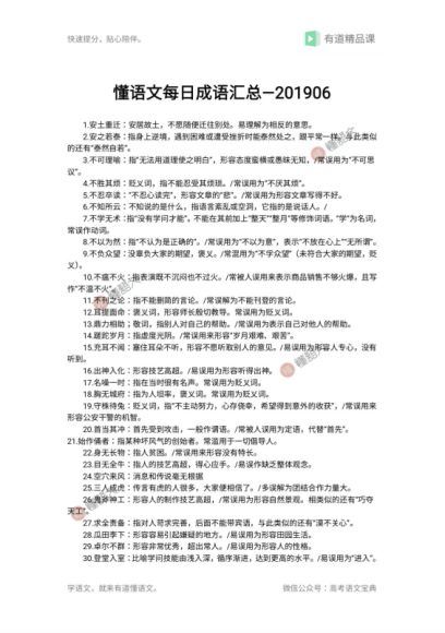 2020董腾语文全年联报，网盘下载(30.34G)