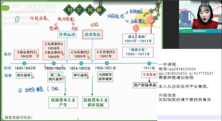 作业帮：【2021秋】高二历史尖端班（刘莹莹），网盘下载(1.86G)