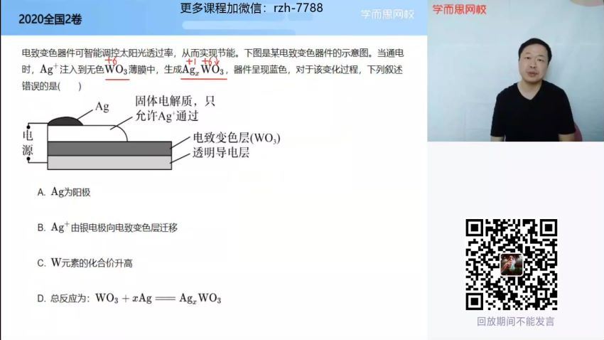 郑瑞2021高三化学春季目标清北班 (9.84G)，百度网盘