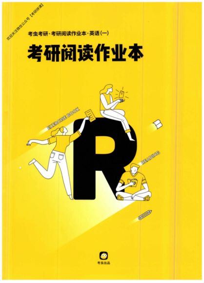 考虫2021考研英语系统班，网盘下载(80.36G)