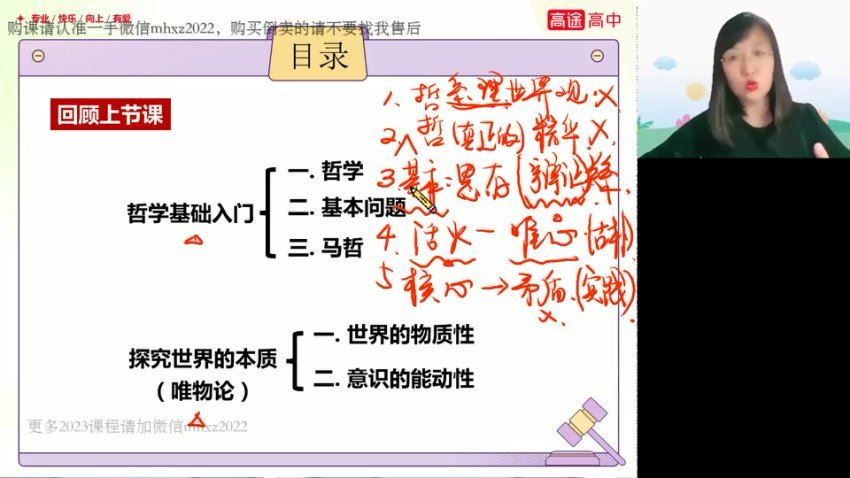 2023高徒高二政治徐微微秋季班，网盘下载(1.56G)