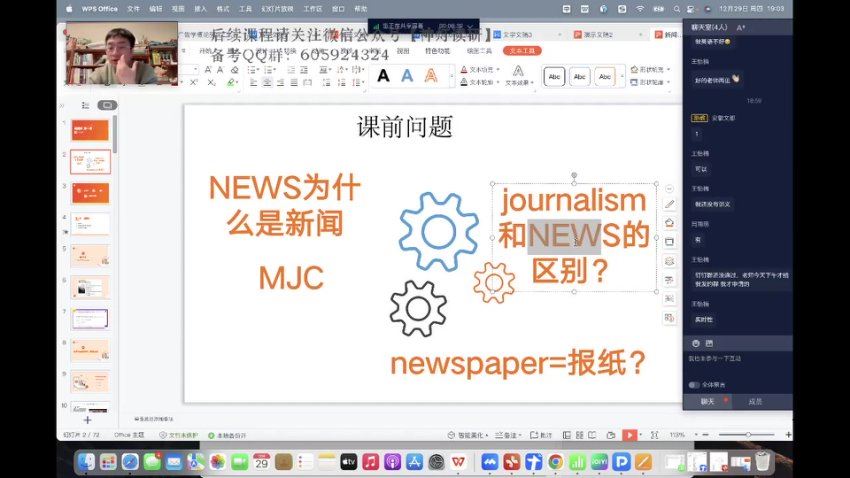 2024考研新闻与传播：【文都】全程班，网盘下载(47.15G)
