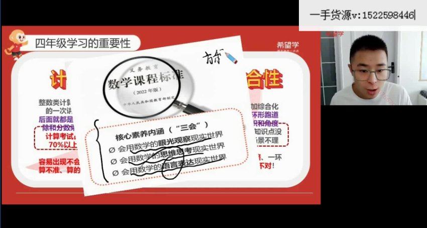 学而思(希望学)：【2022秋】四年级数学A+房亮，网盘下载(3.68G)
