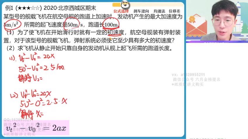 作业帮：【2021秋】高一物理尖端班（龚正），网盘下载(787.42M)