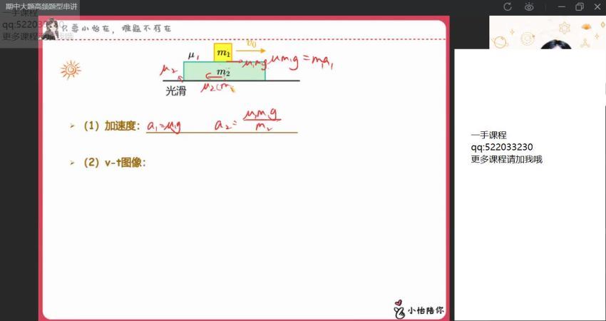 作业帮 孙竞轩2022高考物理一轮复习(秋季班)，网盘下载(27.14G)