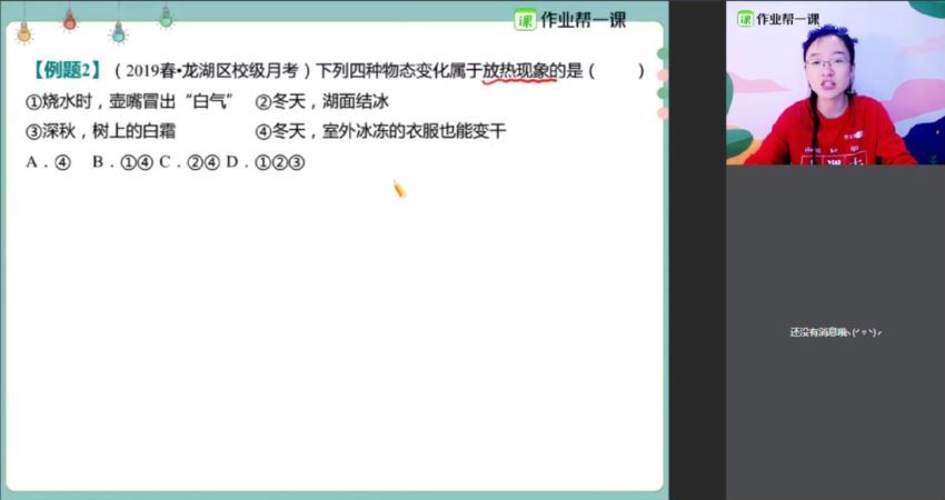 【2019年春季】中考物理三轮点睛班，网盘下载(2.52G)