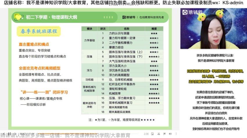 2023猿辅导初二物理春季班，网盘下载(8.57G)